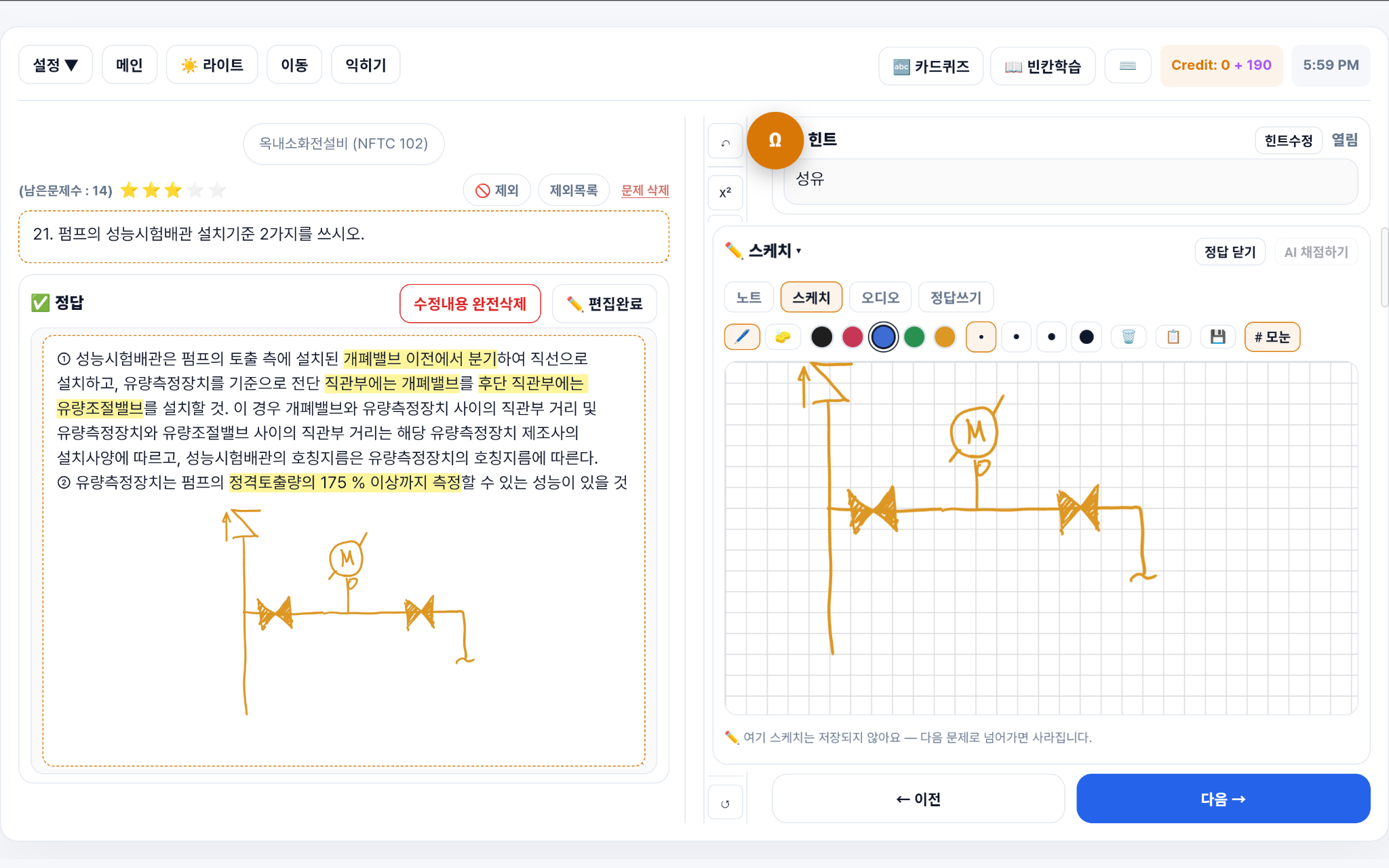 직접 그린 도식을 정답에 삽입한 정답 편집 실제 화면