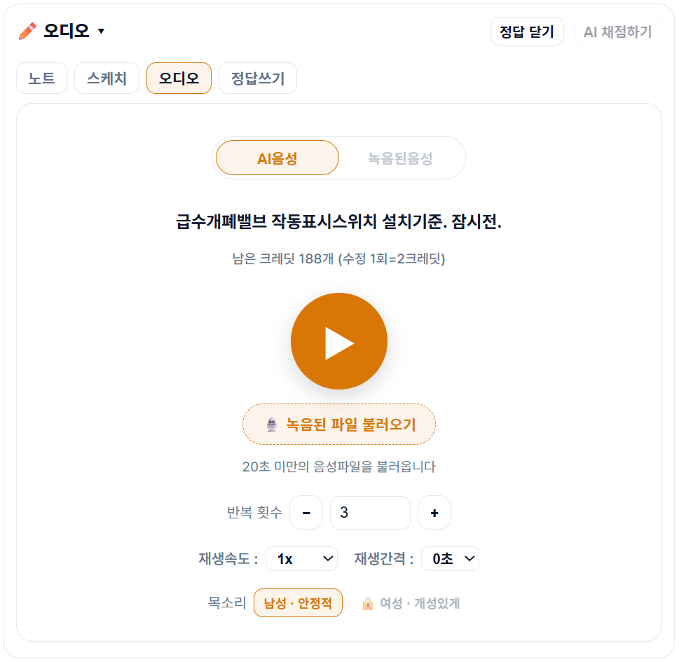 오디오 학습 화면