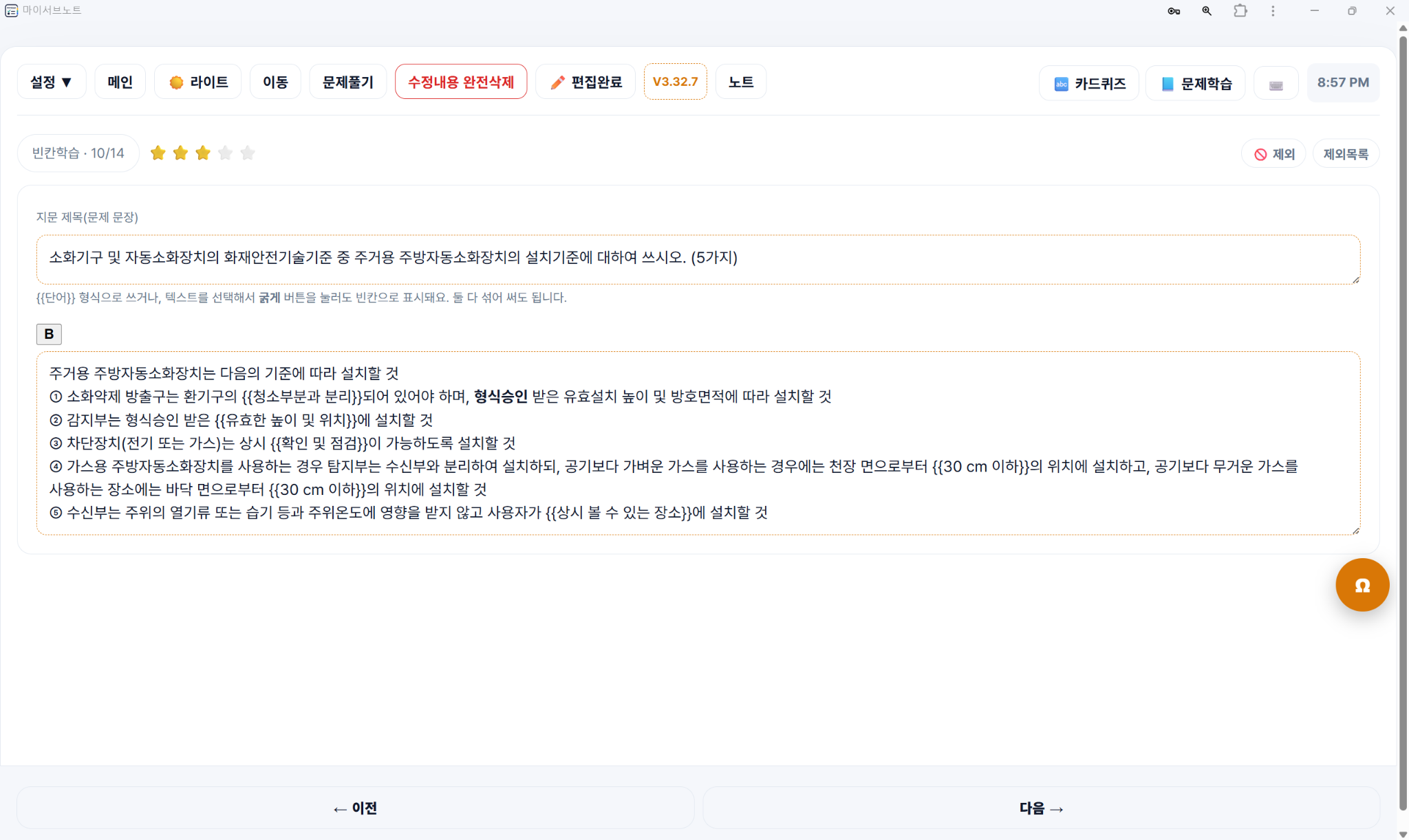 빈칸을 직접 편집하는 화면