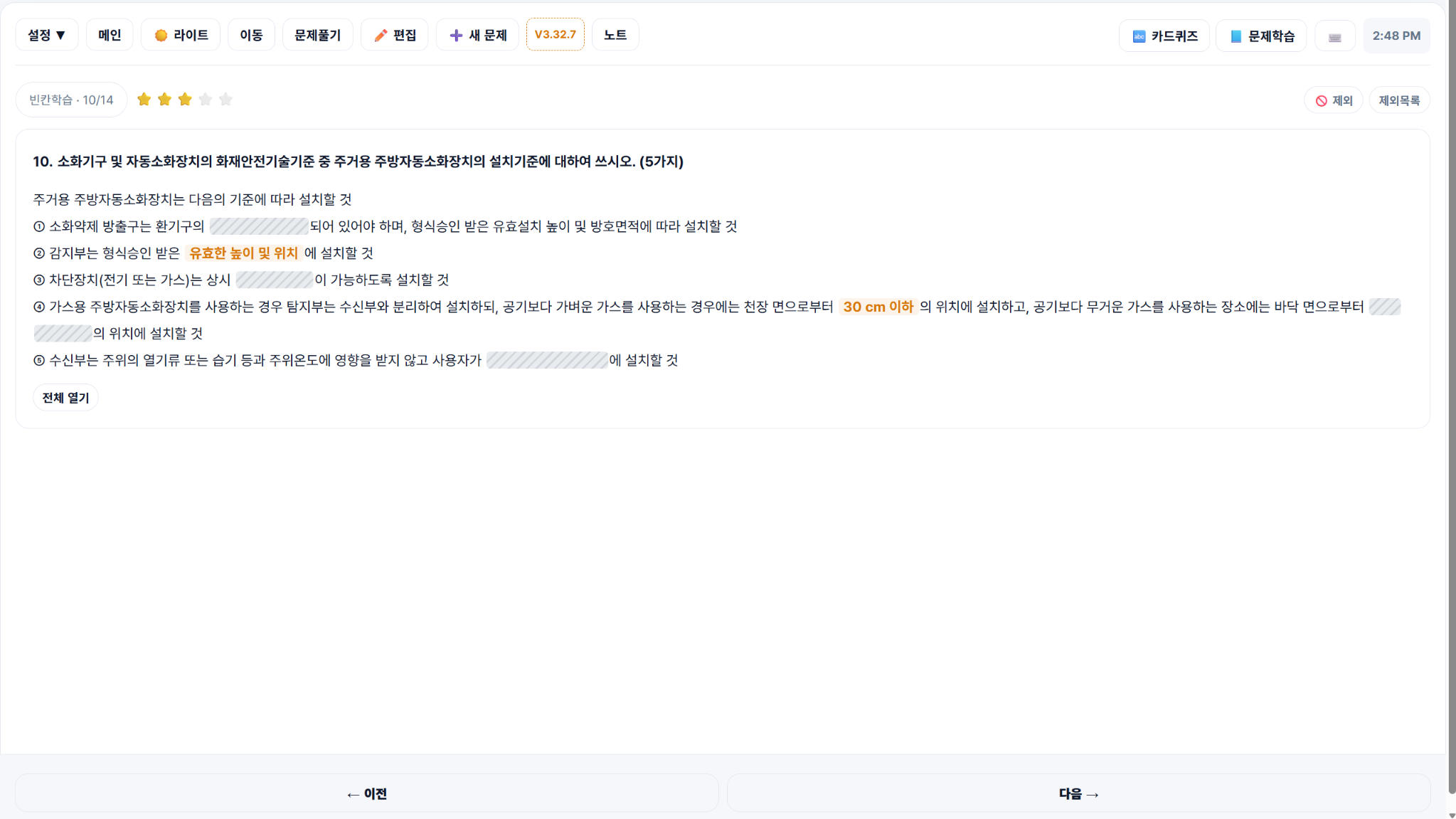 빈칸학습 화면