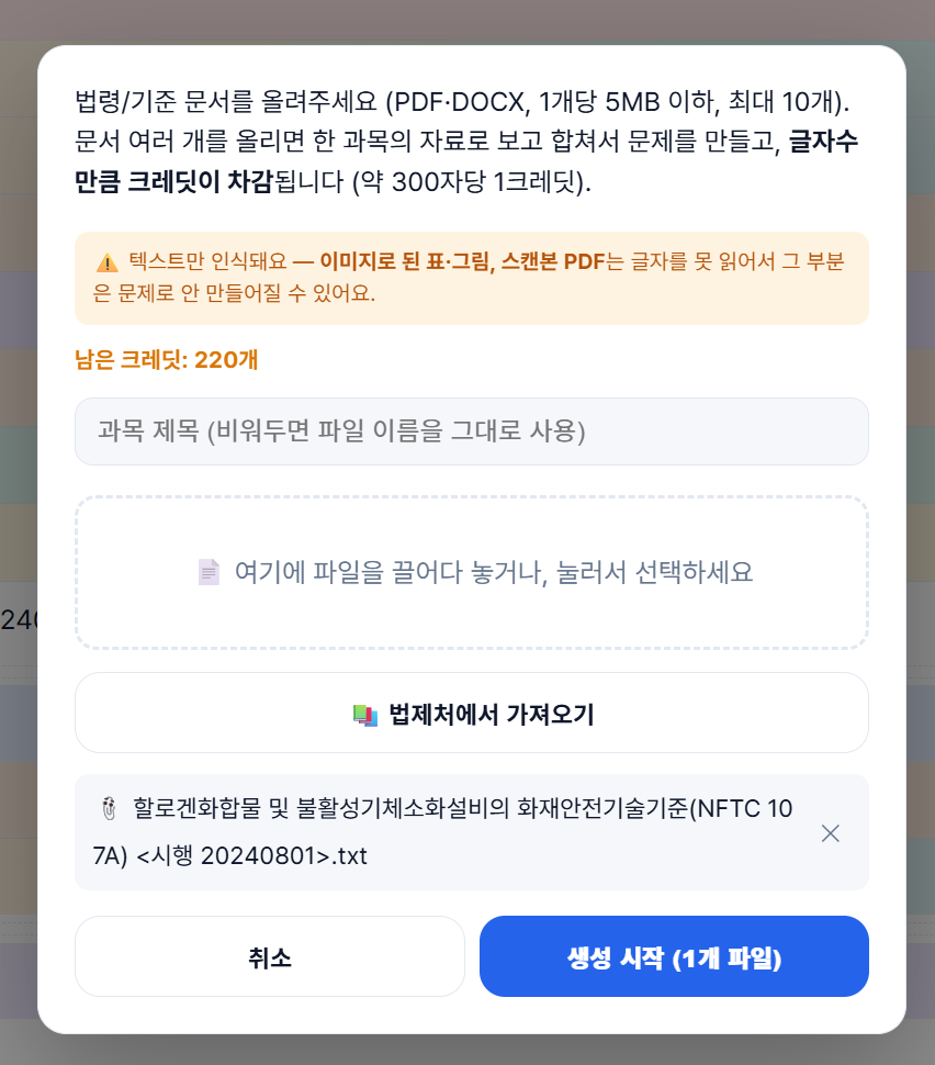 문서 자동생성 업로드 화면