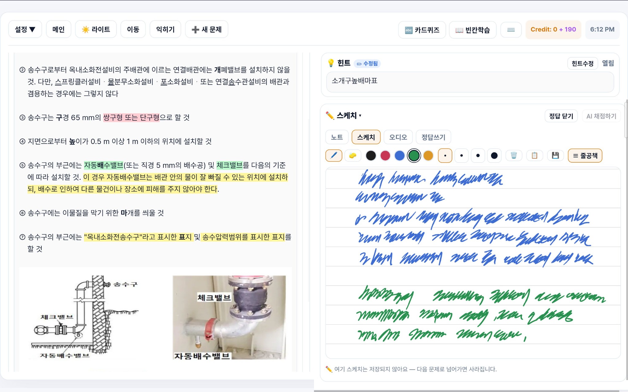 두들링 학습 실제 화면