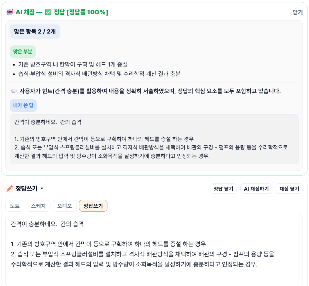 AI 정답 채점 결과