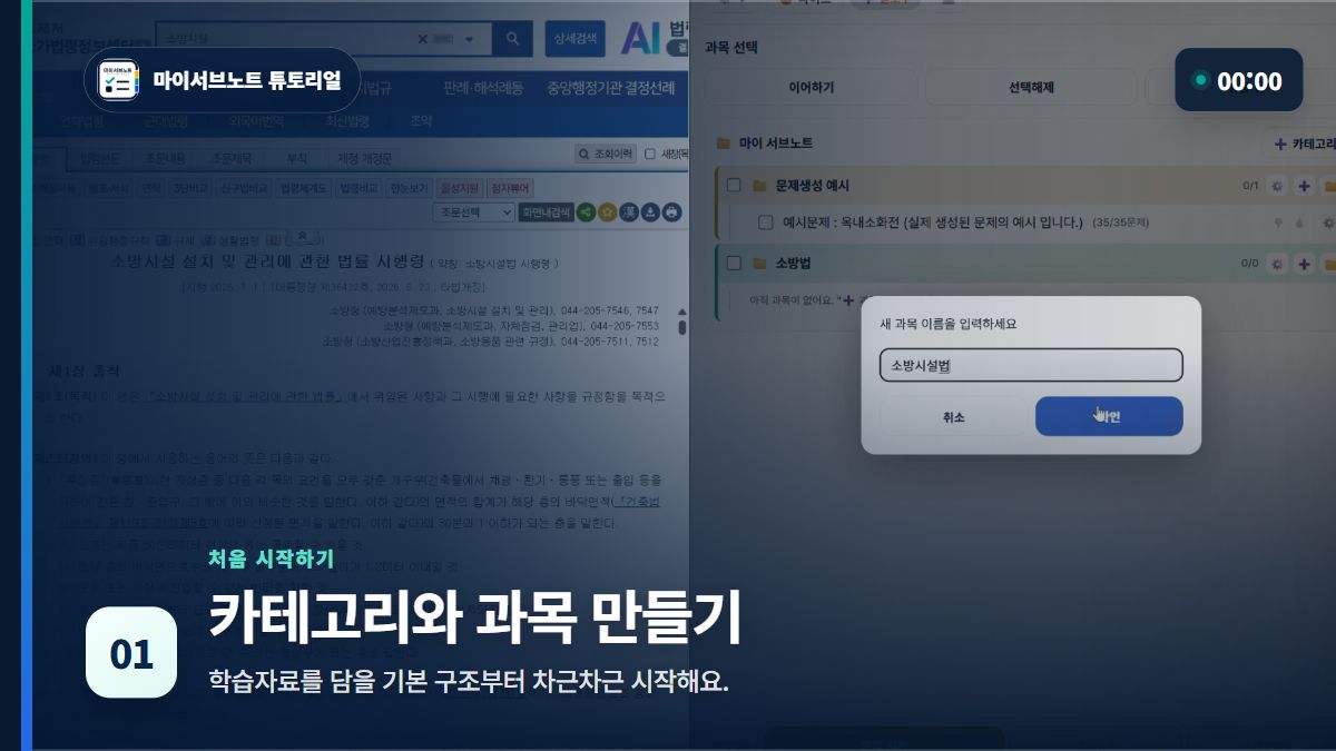 카테고리와 과목 만들기 튜토리얼 대표 이미지